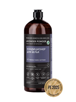 Кондиционер для белья LAVENDER POWDER цветочно-фруктовый аромат