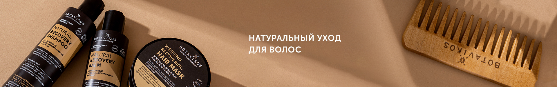 ВОЛОСЫ